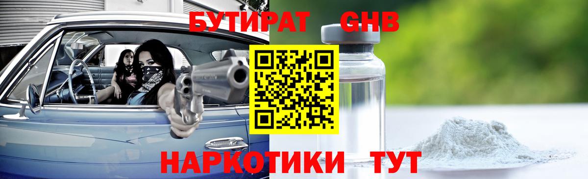 Ангарск  БУТИРАТ  Вход с VPN  БУТИРАТ оксана 