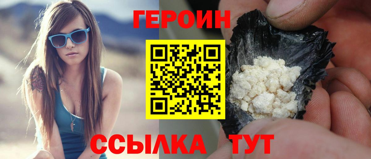 ГЕРОИН хмурый  Вход с VPN  Героин  Ангарск 