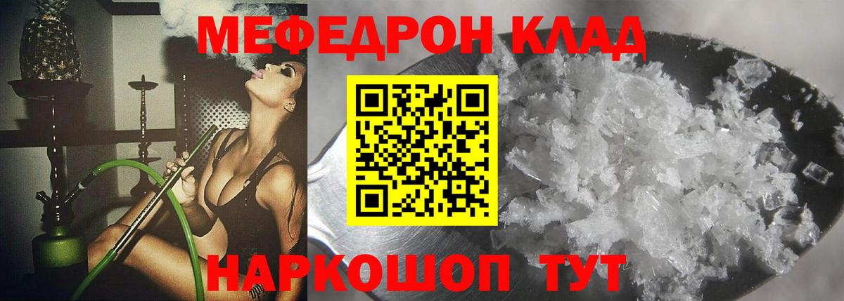 Ангарск  МЯУ-МЯУ мука  МЯУ-МЯУ  Меф  Вход с VPN  МЕФ mephedrone 